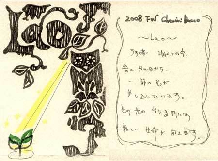 2008 ChewinBacco Autumn & Winter CollectionΥơ
