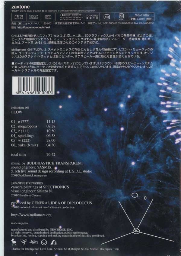 ԻԤΤΥƥꥢŪDVD꡼ chillsphere01 FLOW
