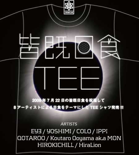 Cosmic Lab/ S/S Tee