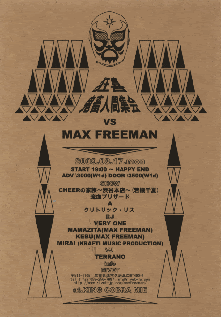 2009/8/17(月) MAX FREEMAN feat CHEERの家族〜渋谷本店〜(若槻千夏)