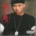 Jin - The Rest is History - 2004